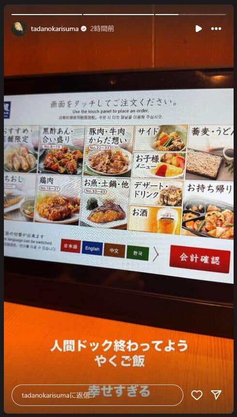 ヒカルさんのインスタグラム（＠tadanokarisuma）より