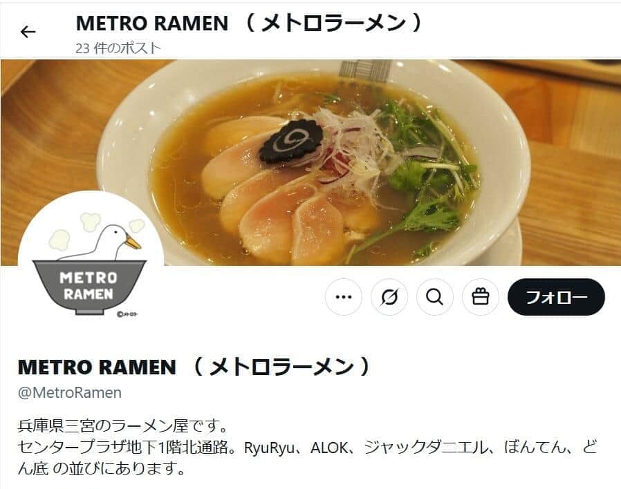 また原因は「鶏レアチャーシュー」　体調不良続出のラーメン店、神戸市が食中毒断定・営業停止命令