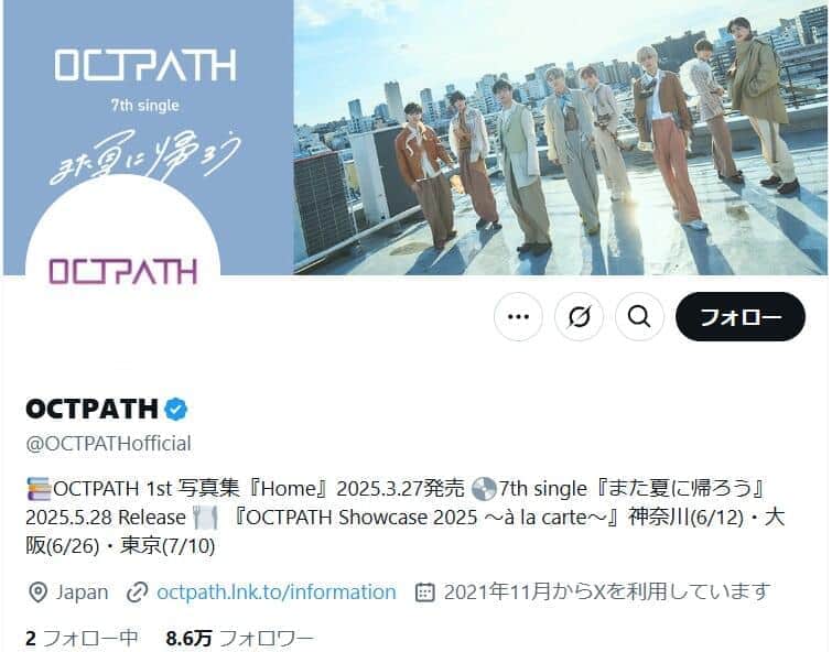 吉本所属8人組ボーイズグループの公式X、「誤爆」を謝罪...「該当スタッフには然るべき処分を下します」