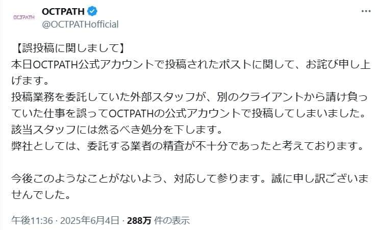 OCTPATH公式X（＠OCTPATHofficial）より