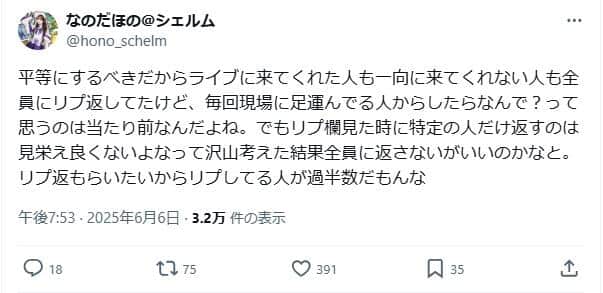 なのだほのさんのX（＠hono_schelm）より