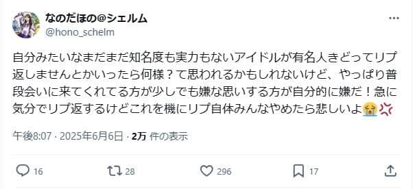 なのだほのさんのX（＠hono_schelm）より