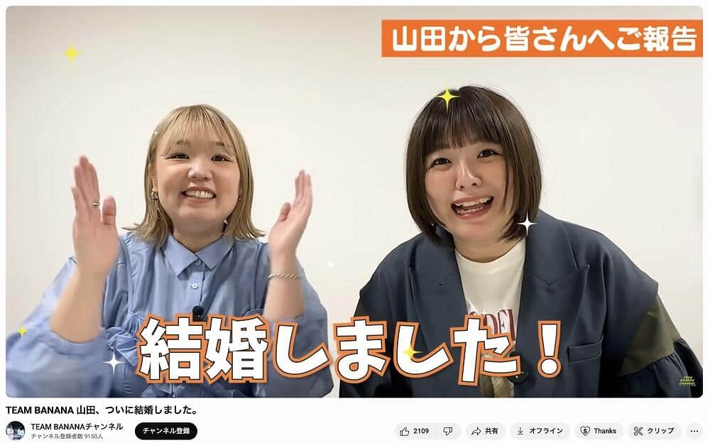 「TEAM BANANA」のYouTubeチャンネルより