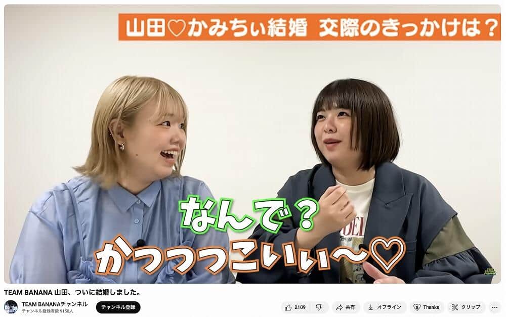 「TEAM BANANA」のYouTubeチャンネルより