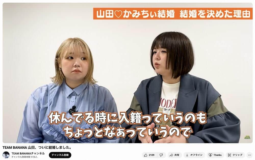 「TEAM BANANA」のYouTubeチャンネルより