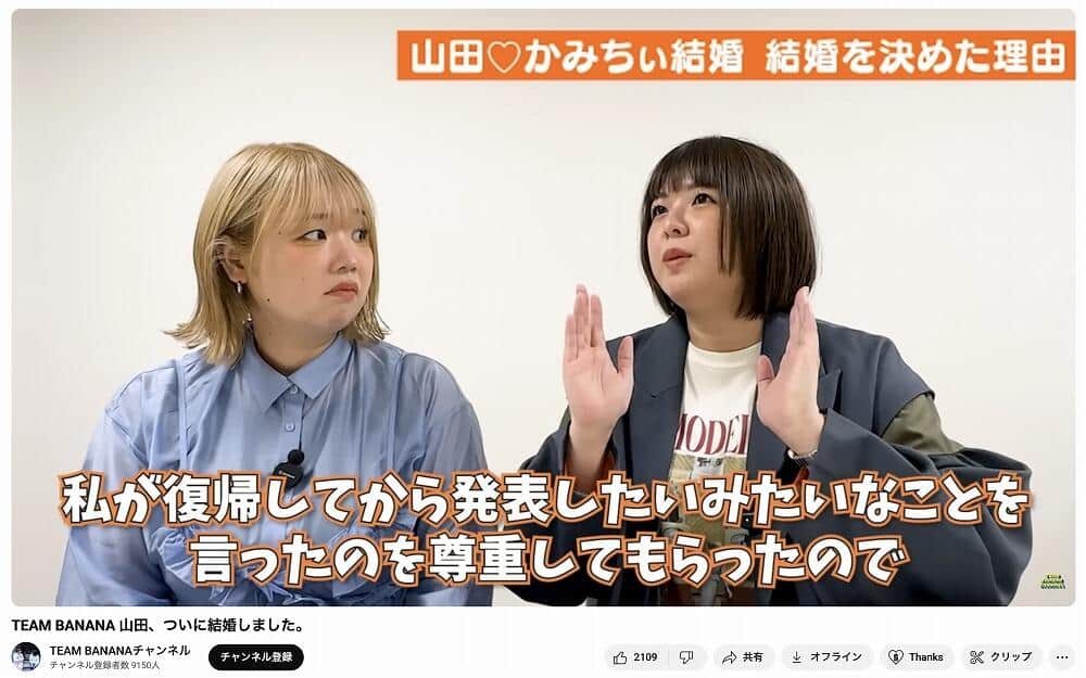 「TEAM BANANA」のYouTubeチャンネルより