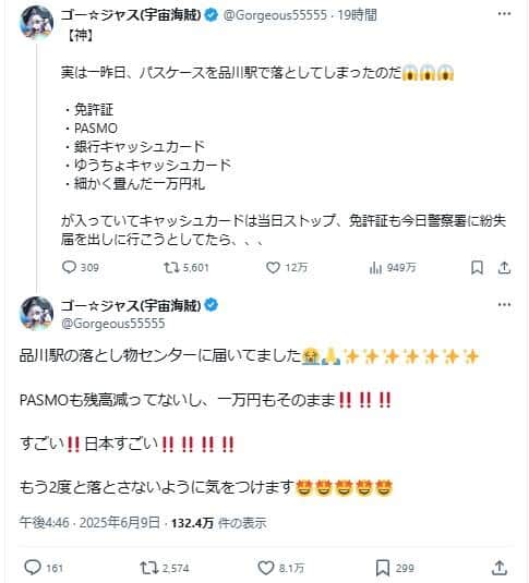 ゴージャスさんのX。パスケースがそのまま戻ってきたことを喜んだ