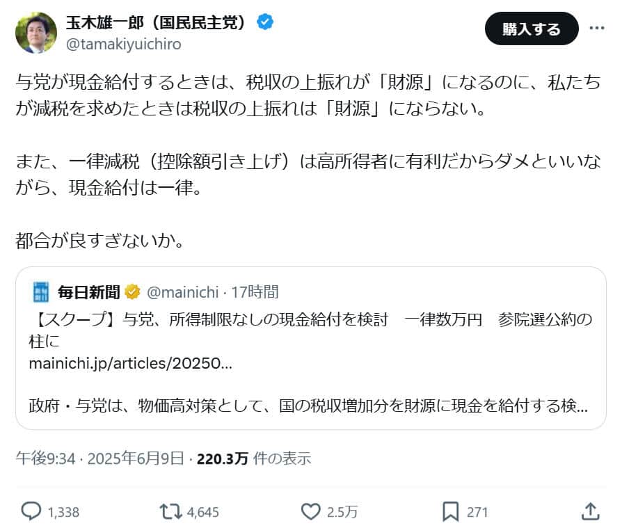 国民民主党の玉木雄一郎代表のXより（@tamakiyuichiro）