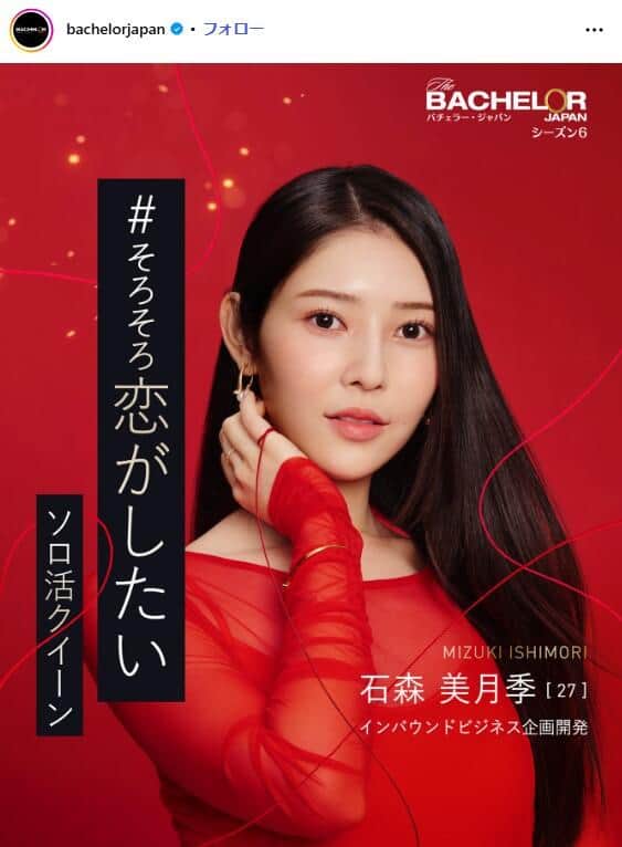 バチェラー・ジャパン公式インスタグラム（＠bachelorjapan）より