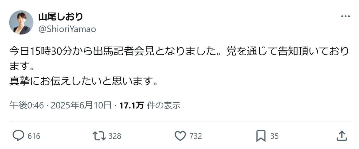 山尾志桜里氏のXより（@ShioriYamao）