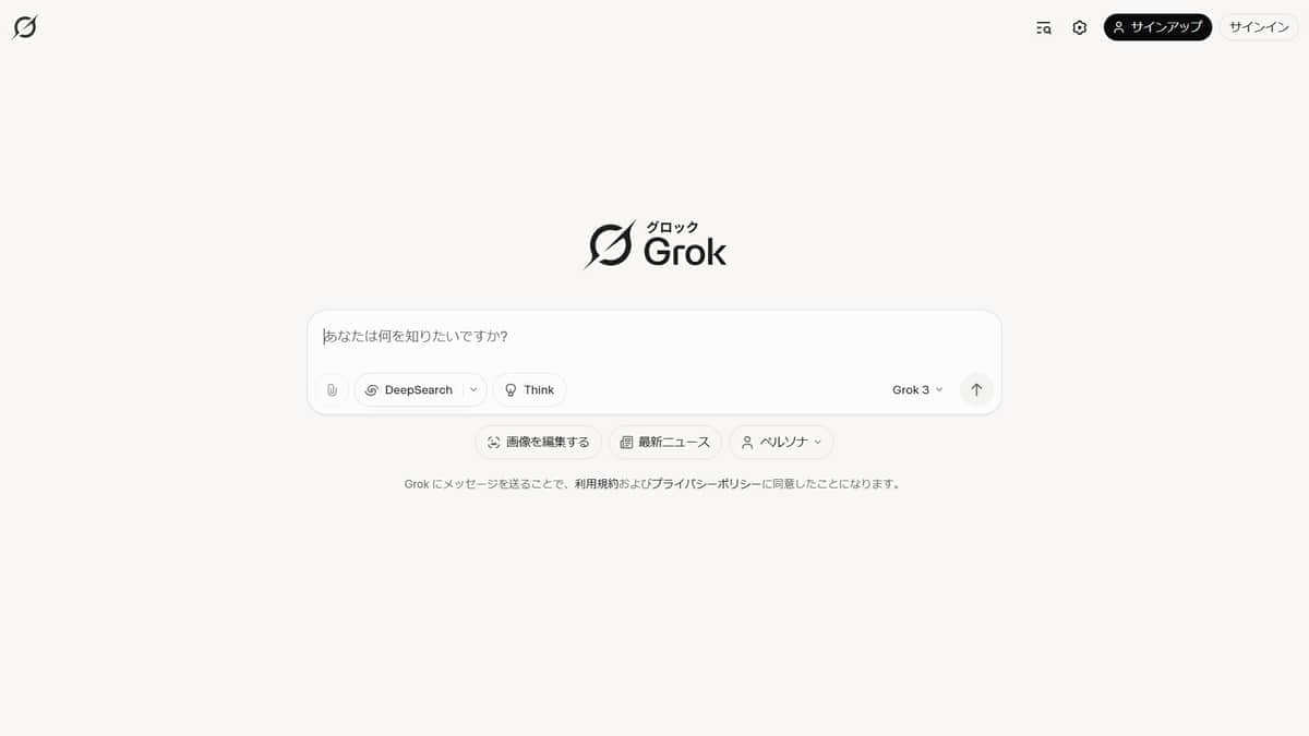xAIのチャットボット「Grok」