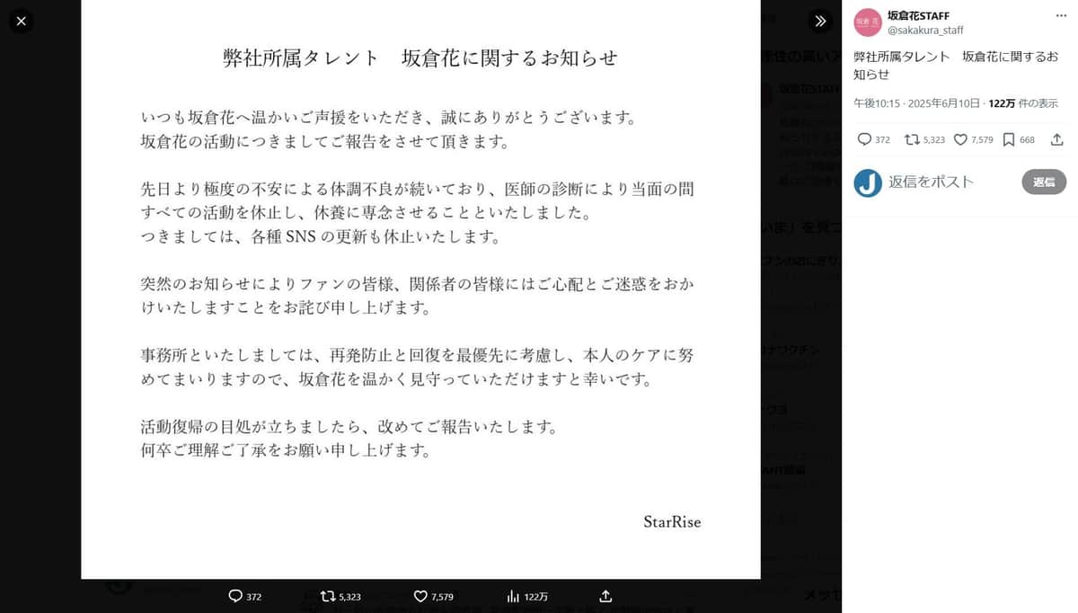 坂倉花STAFFのX（＠sakakura_staff）より