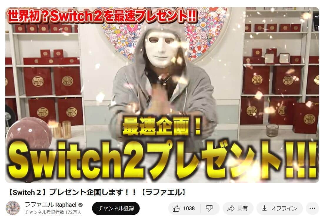 ラファエルさんのYouTubeチャンネルより