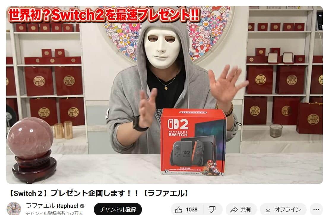 ラファエルさんのYouTubeチャンネルより