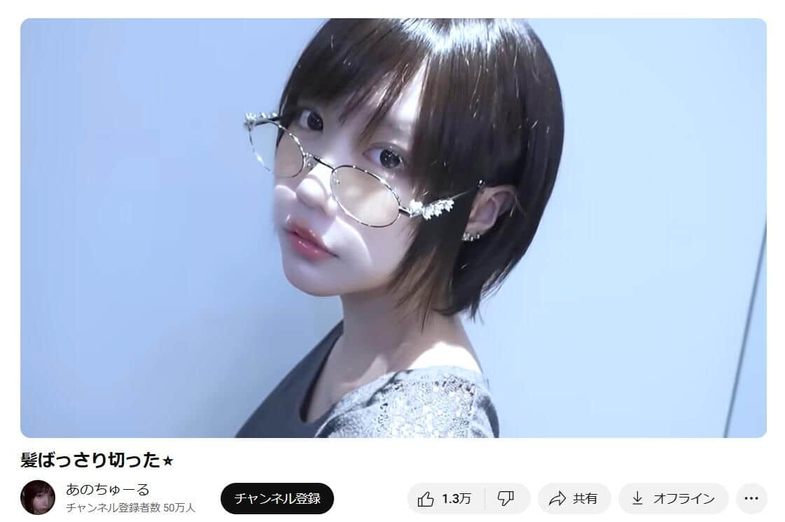 あのちゃんのYouTubeチャンネル「あのちゅーる」より