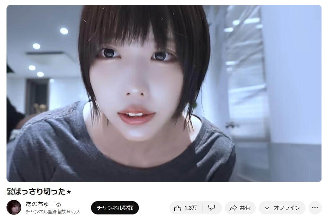 あのちゃんのYouTubeチャンネル「あのちゅーる」より