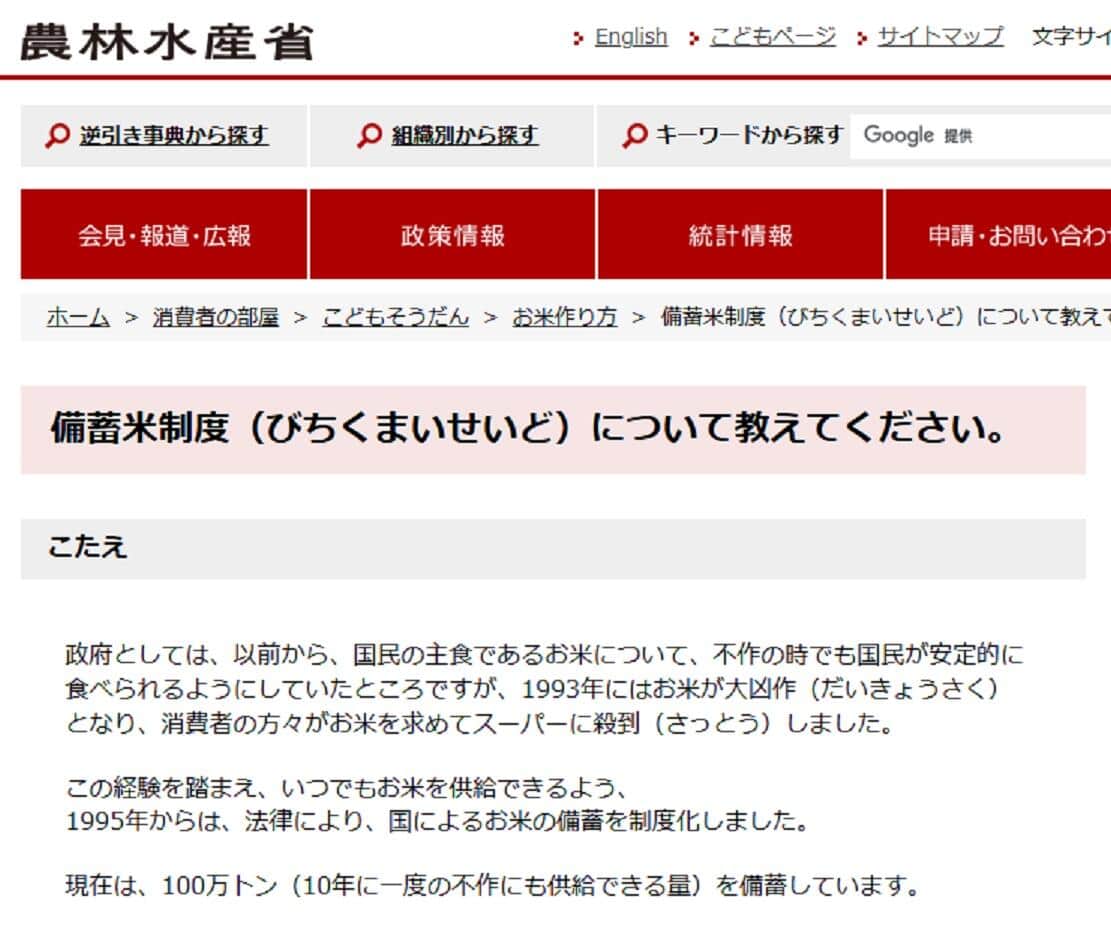 農水省サイトから