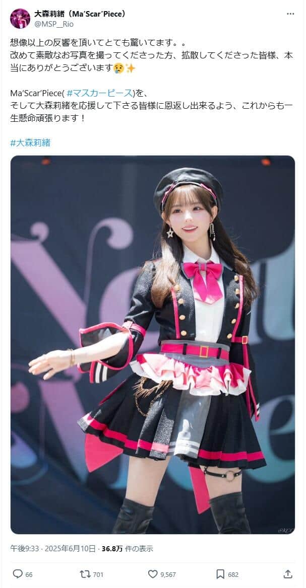 大森莉緒さんのX（＠MSP__Rio）より