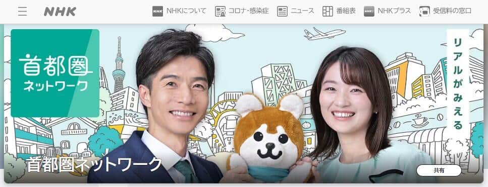 左から一橋忠之アナ、安藤結衣アナ。「首都圏ネットワーク」公式サイトより