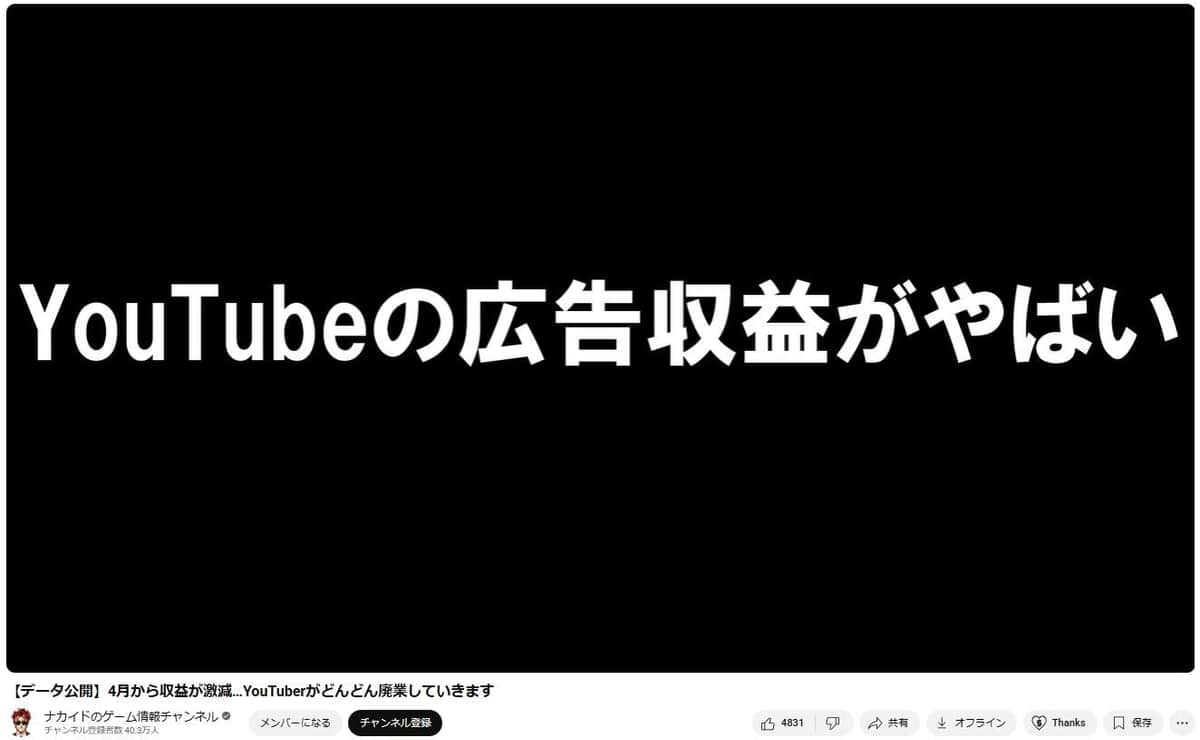 YouTubeの広告収入が激減している（写真はナカイドさんのYouTubeから）