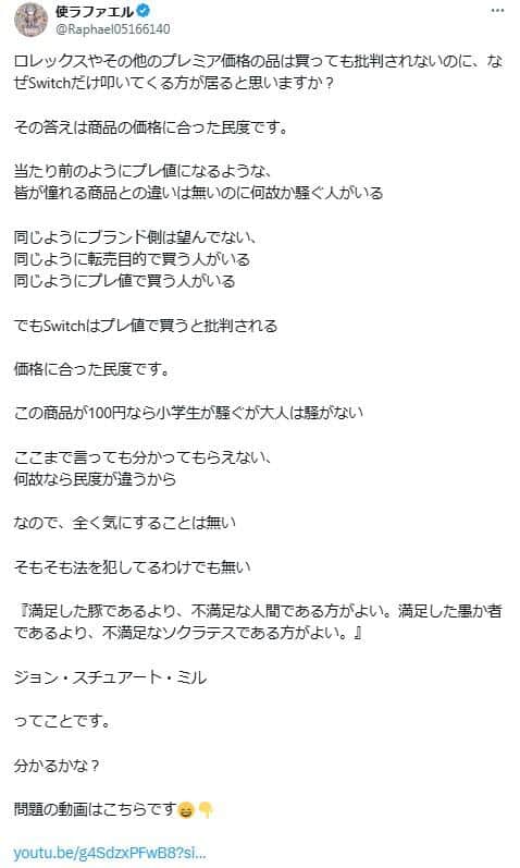 ラファエルさん批判にXで反論した