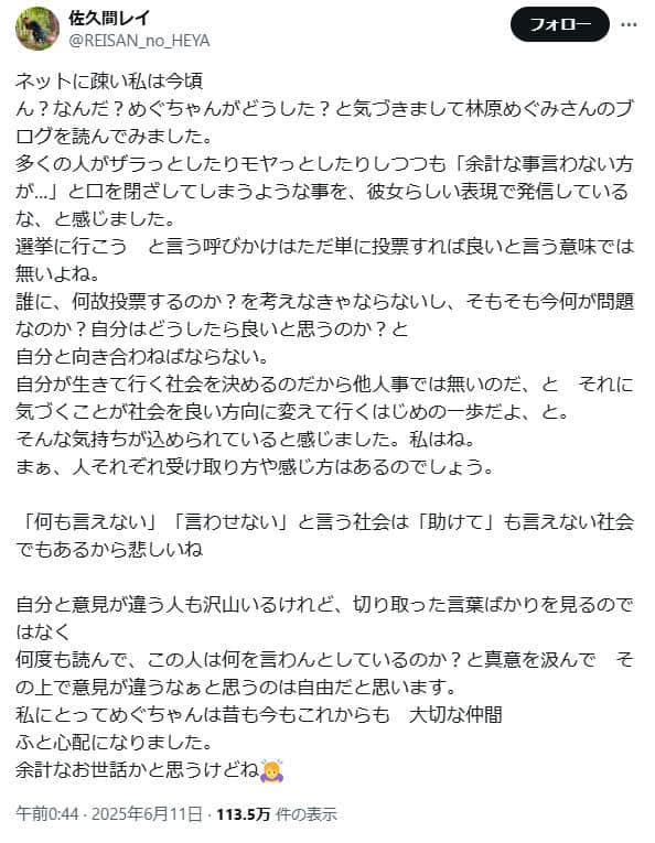 佐久間レイさんのXアカウントより（@REISAN_no_HEYA）