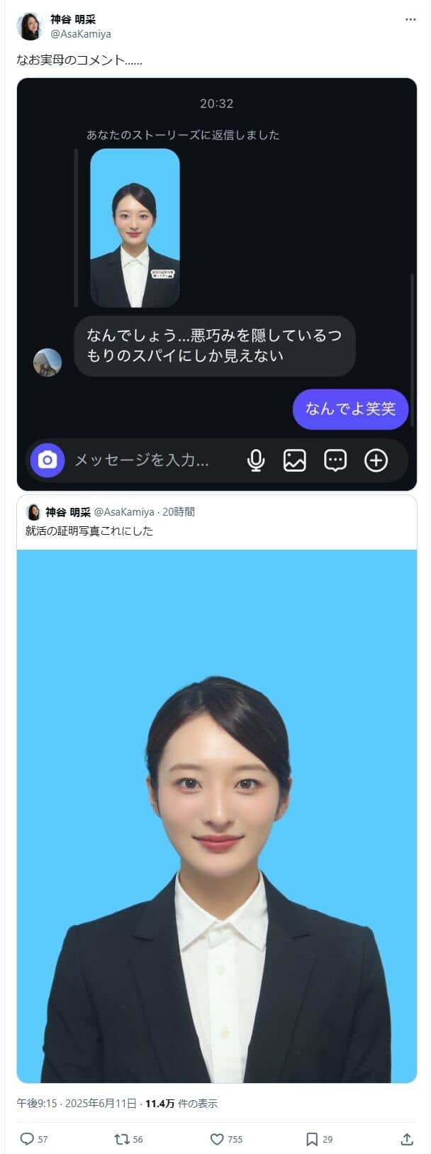 神谷明采さんのX（＠AsaKamiya）より