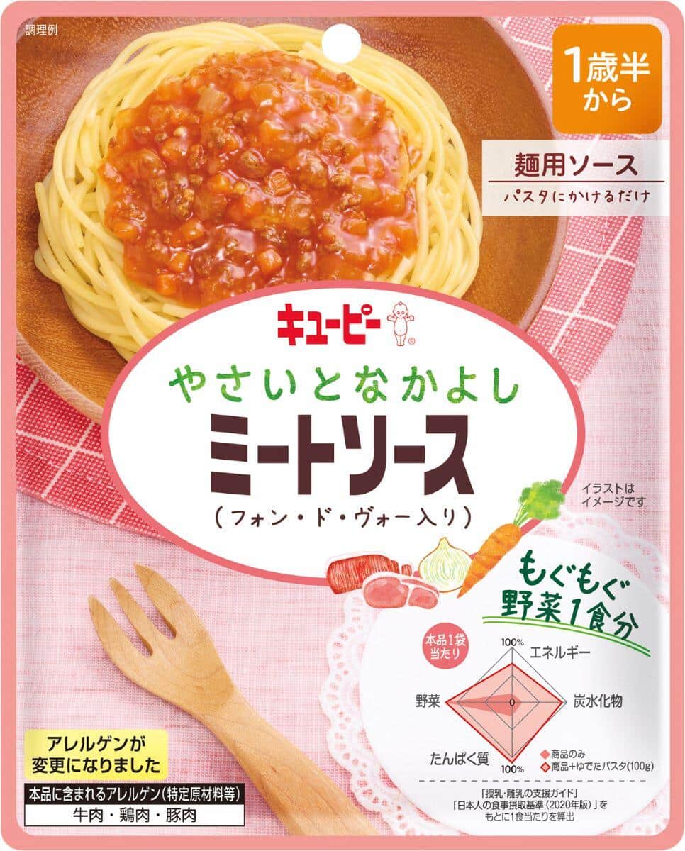 終了発表されたキユーピーのごはん・麺用ソース「やさいとなかよし　ミートソース（フォン・ド・ヴォー入り）」（公式リリースより）