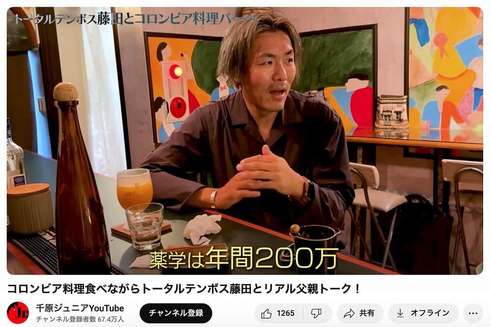 千原ジュニアさんのYouTubeチャンネルより