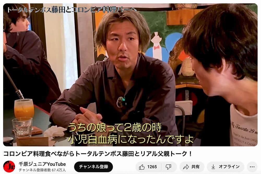 千原ジュニアさんのYouTubeチャンネルより