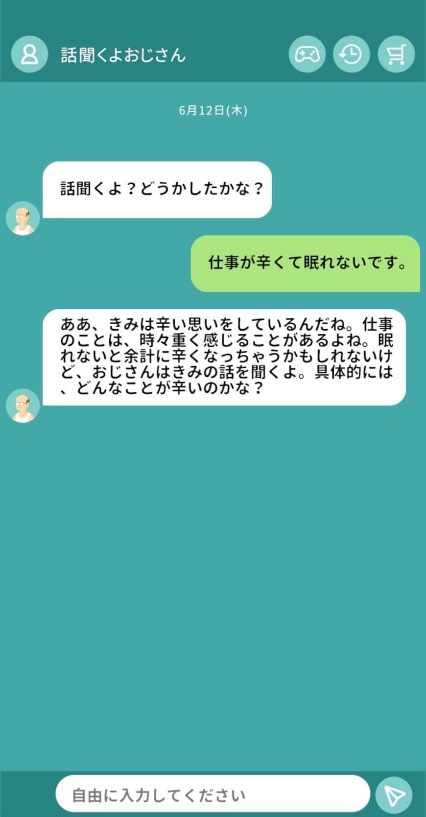 「話聞くよおじさん」アプリ内画面より