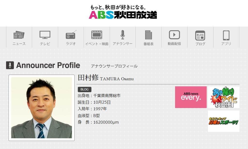 秋田放送の田村修アナウンサー（公式サイトより）