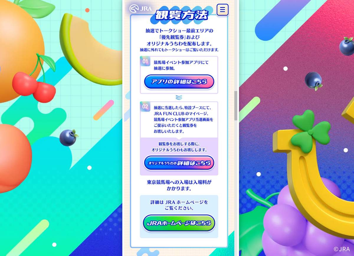 FRUITS ZIPPERと狩野英孝さんのコラボ企画「かわいいけいばイケメンケイバ」公式サイトより