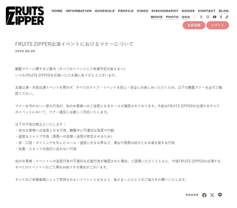 FRUITS ZIPPER公式サイトより