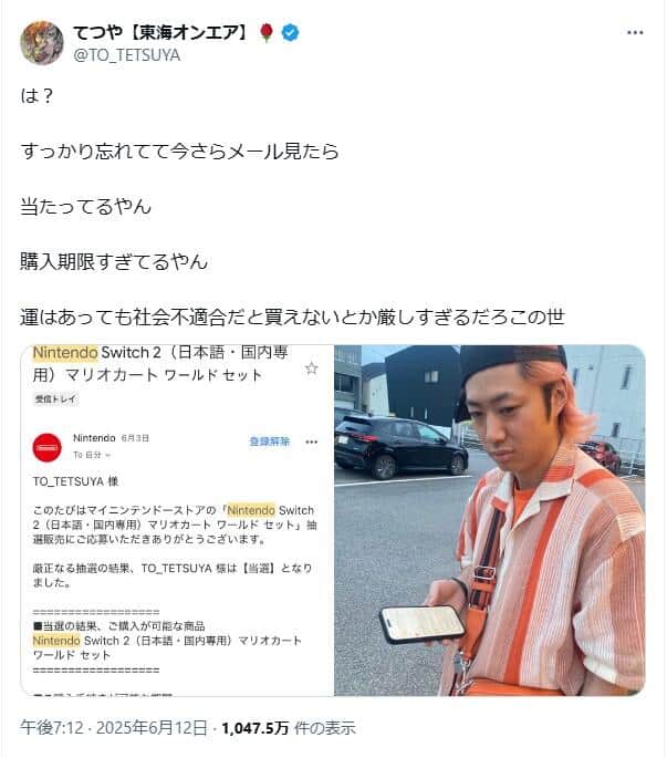 てつやさんのポスト。購入期間に注目