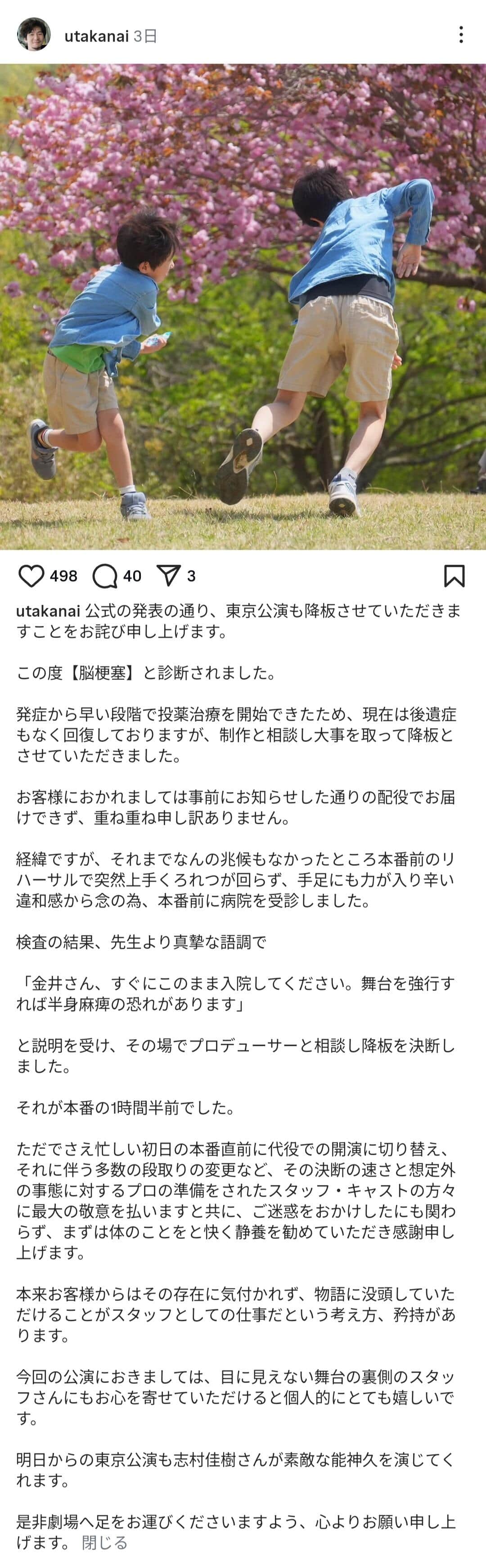 金井勇太さんのインスタグラム（＠utakanai）より