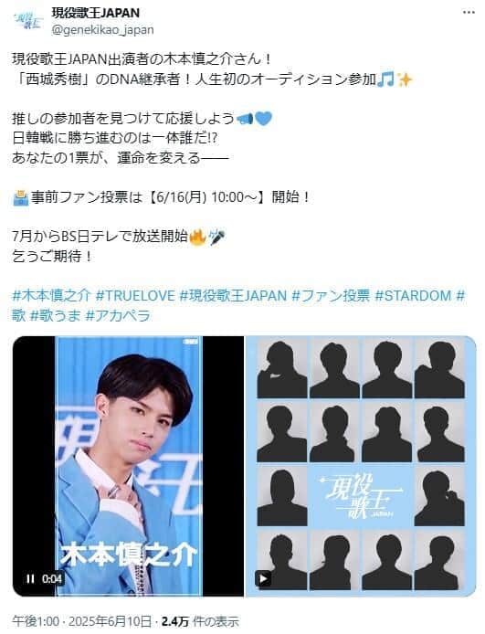 「現役歌王JAPAN」公式X（＠genekikao_japan）より