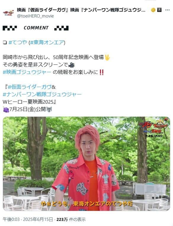 東海オンエア・てつや、ついに念願成就　ヒーロー戦隊映画出演決定、母が明かした20年前のエピソード