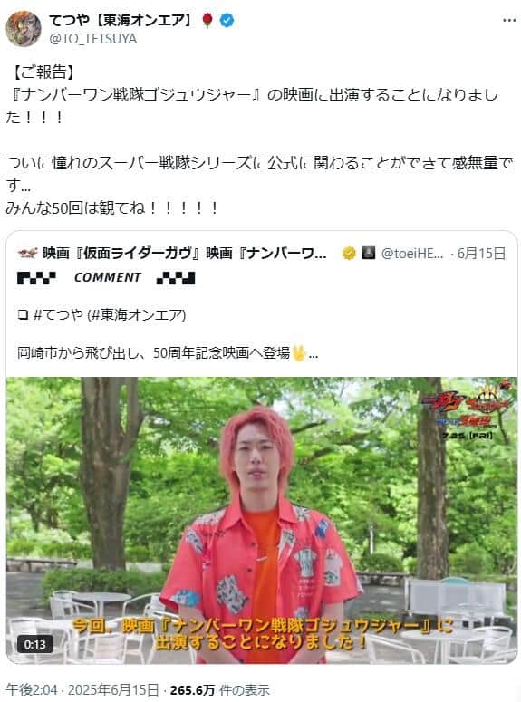 東海オンエア・てつやさんのポスト。「みんな50回は観てね！！！！！」と大喜びだ