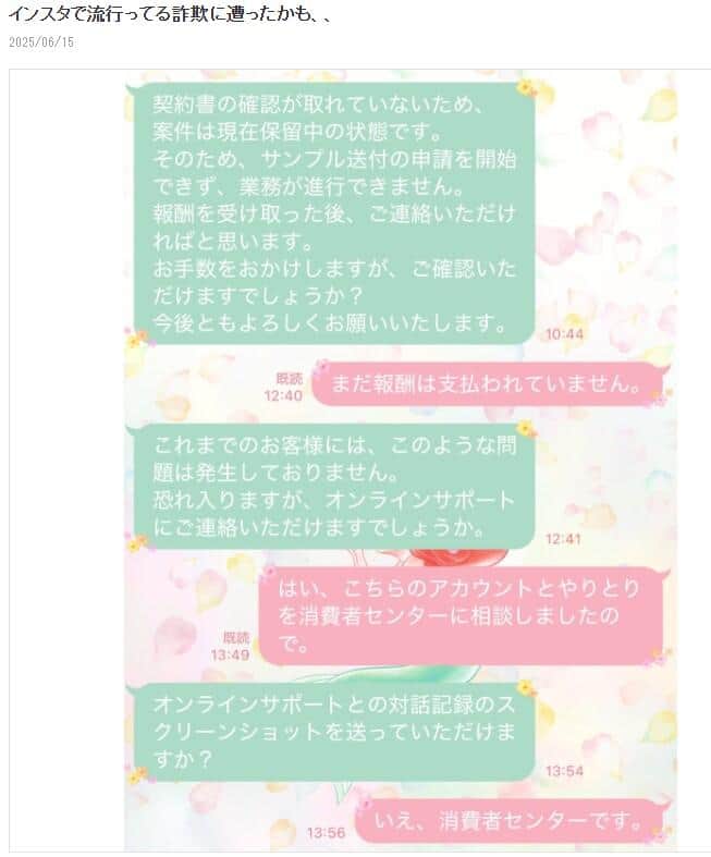 おかもとさんが明かしたやり取りの一端。消費者センターに連絡したという