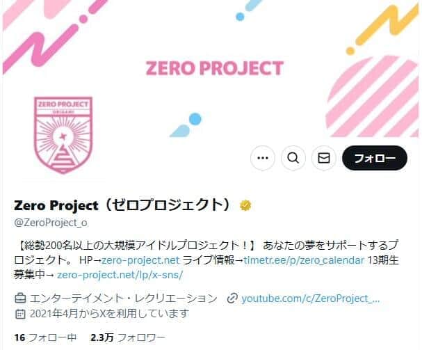 Zero Project（ゼロプロジェクト）の公式X