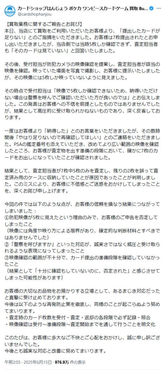 カードショップはんじょうのX（＠cardshophanjou）より