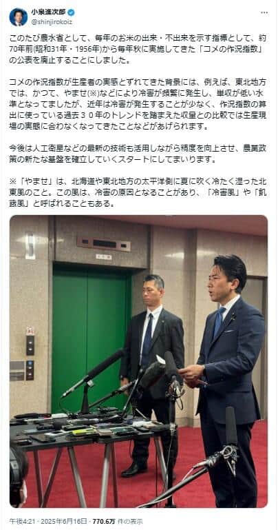 小泉進次郎農水相の突然の発表が波紋を広げている（写真は小泉氏のXから）