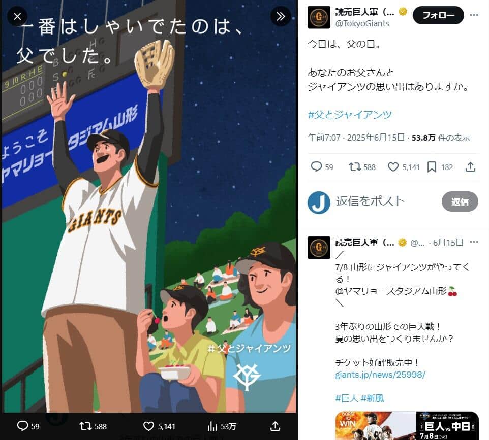 読売巨人軍のX（＠TokyoGiants）より