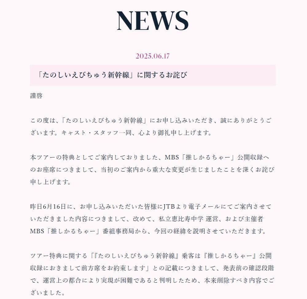 私立恵比寿中学の公式サイトより