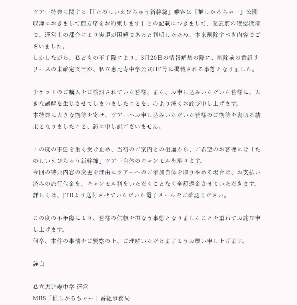 私立恵比寿中学の公式サイトより