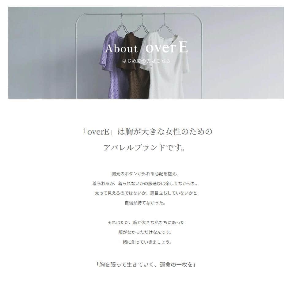 overE 公式サイトより