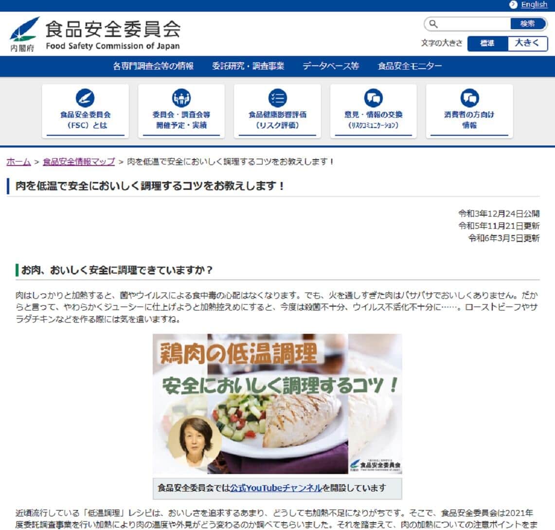 内閣府食品安全委員会サイトから