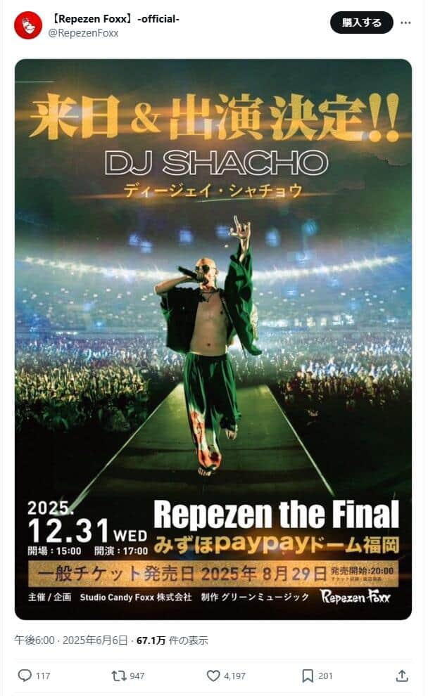 レペゼンフォックスの公式X（＠RepezenFoxx）より