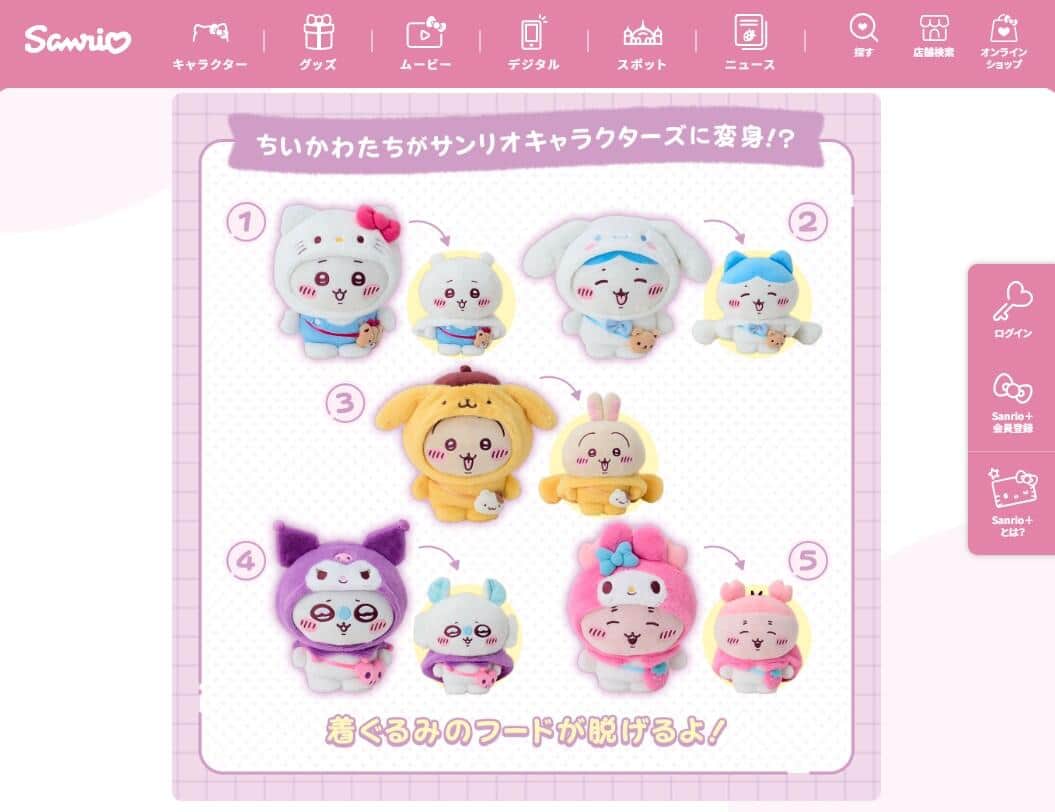 「ちいかわ×サンリオキャラクターズ」サンリオ公式サイトより